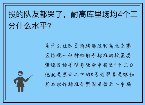 投的队友都哭了，耐高库里场均4个三分什么水平？