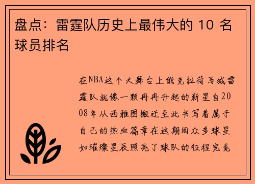 盘点：雷霆队历史上最伟大的 10 名球员排名