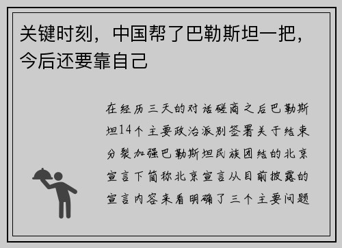关键时刻，中国帮了巴勒斯坦一把，今后还要靠自己
