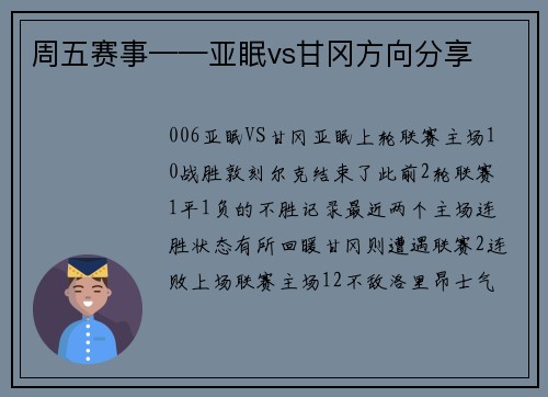 周五赛事——亚眠vs甘冈方向分享