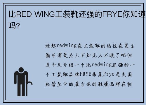比RED WING工装靴还强的FRYE你知道吗？