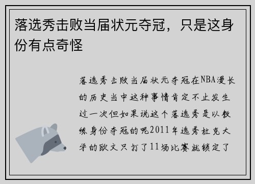落选秀击败当届状元夺冠，只是这身份有点奇怪
