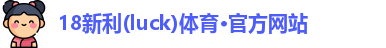 新利Lucky